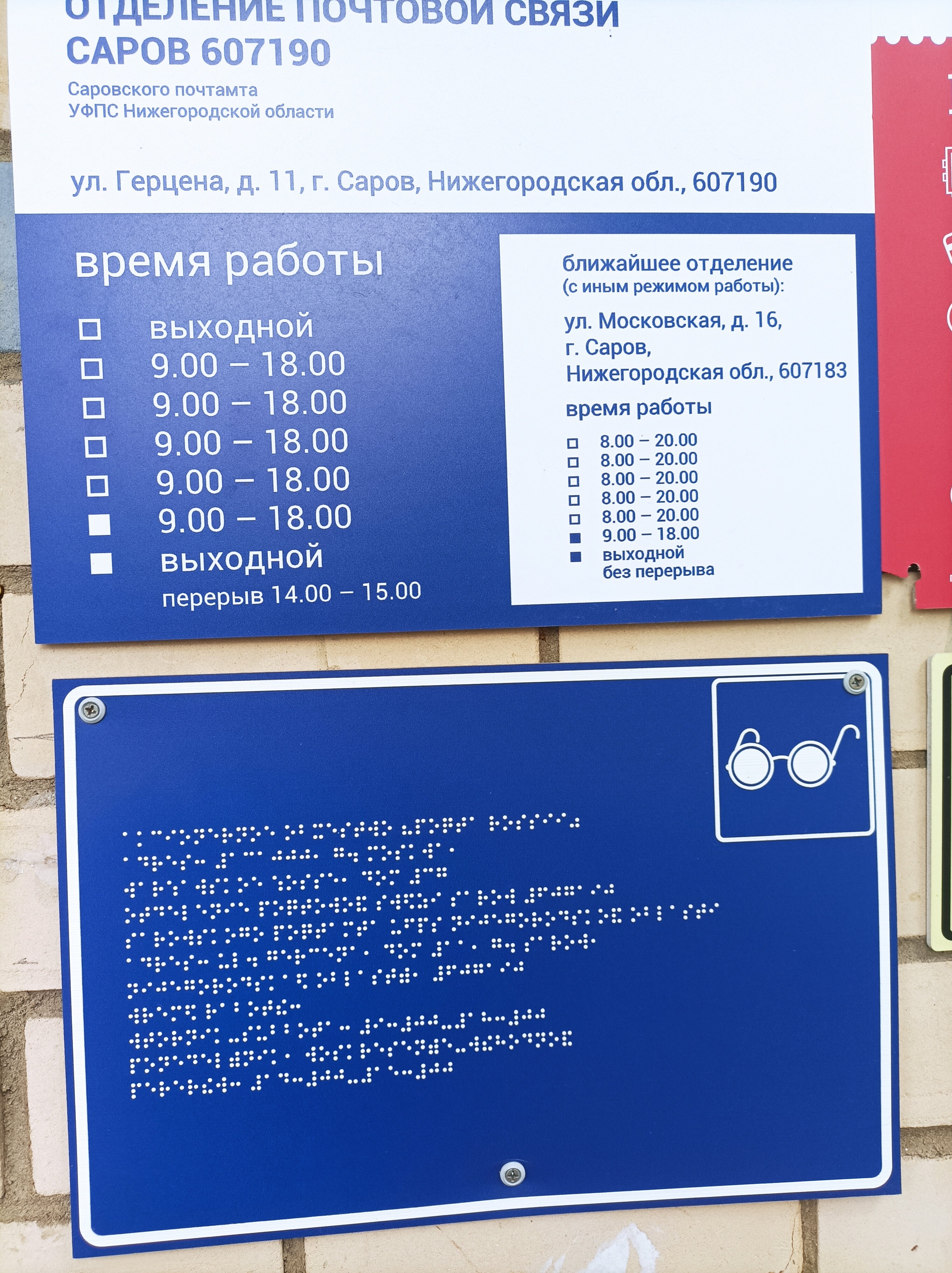 Почта саров мира график работы Почта саров мира график работы