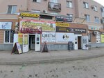 Sunflower (Krutiye Klyuchi Microdistrict, Mira Street, 12), flower shop