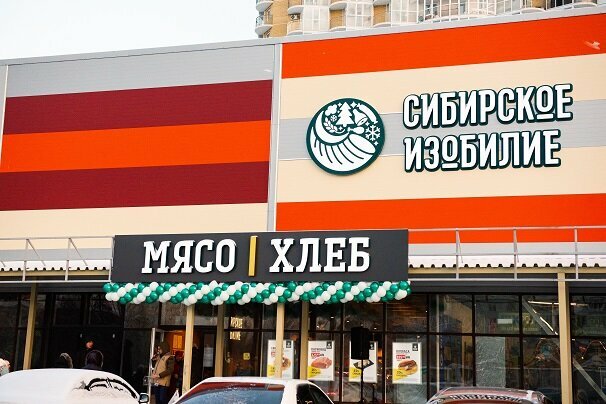Онлайн сибирский просп 2 4 фото Фото: Сибирское изобилие, магазин мяса, колбас, Омск, Сибирский просп., 11 - Янд