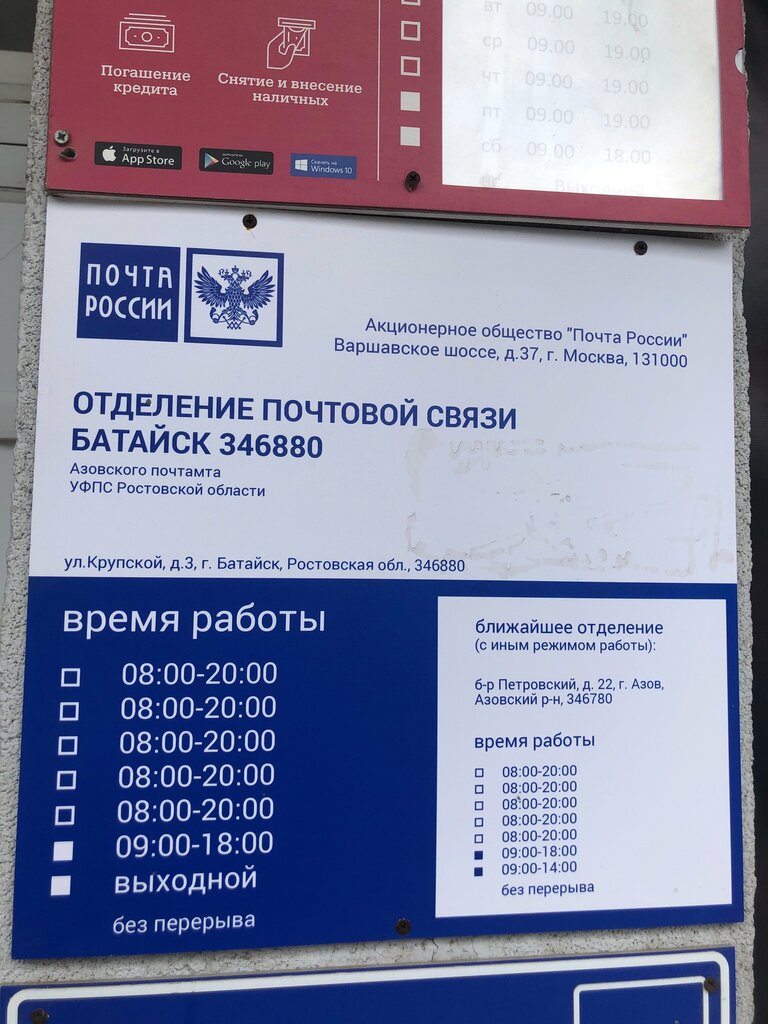 Почтовое отделение Отделение почтовой связи № 346880, Батайск, фото