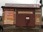 Центр сварочных услуг XL (Kumertau, Lesnaya ulitsa, 1), trabajos de soldadura