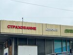 Автострахование (Kabardinskaya Street, 152), car insurance