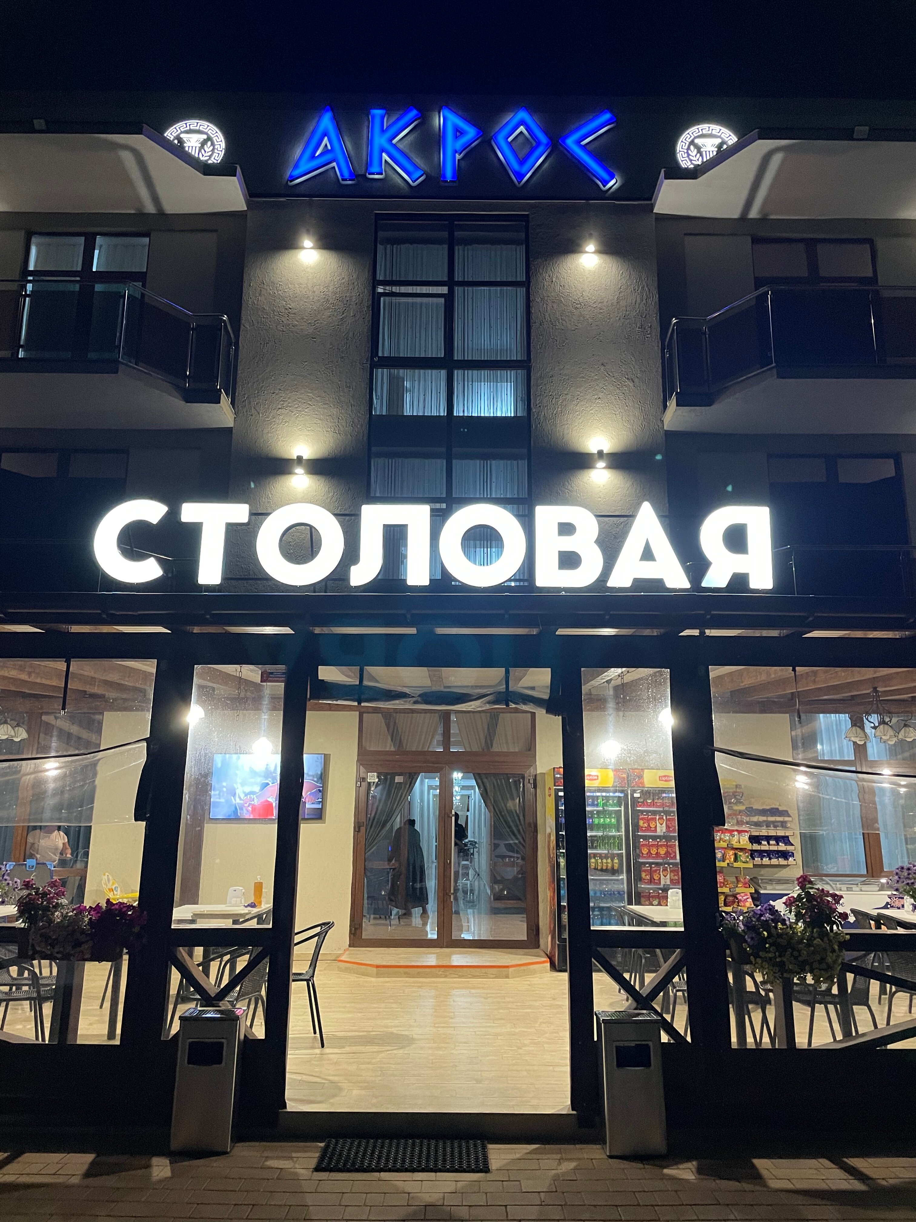 Фото Акрос