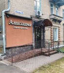Александрия (Chkalova Street, 19) ، صالون تجميل