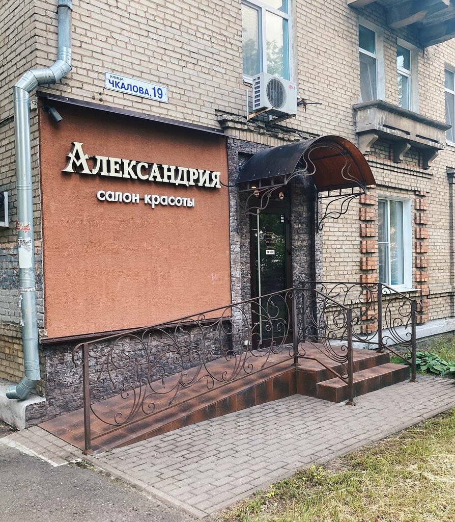 Beauty salon Александрия, Zhukovskiy, photo
