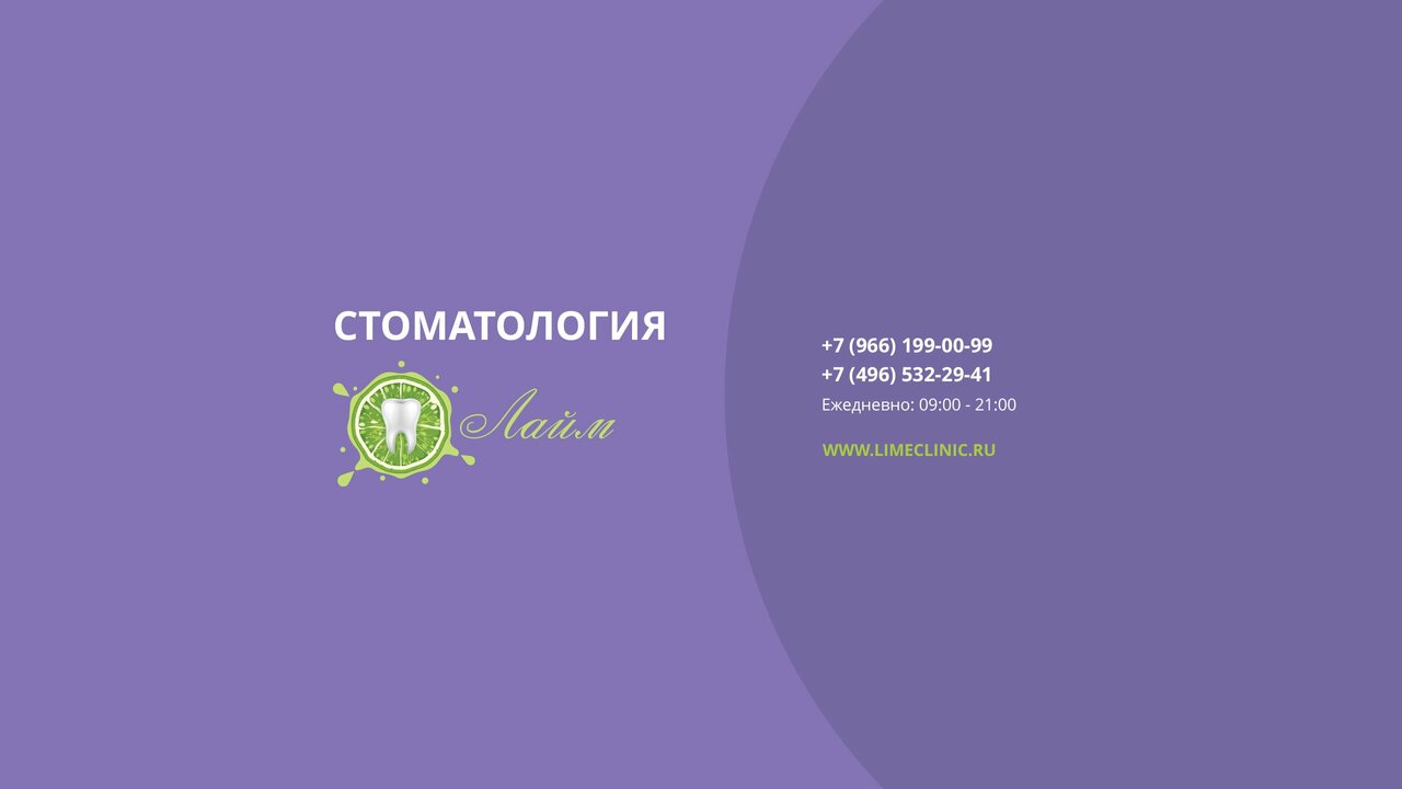 Лайм