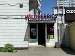 Wildberries (Guryevsky Drive, 25к1) ، نقطة تسليم