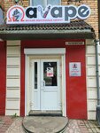 Avape_lz (Kalininskaya ulitsa, 24), tienda de vapeo