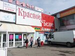 Krasnoe&Beloe (prospekt Makeyeva, 22) ، محل بقالة
