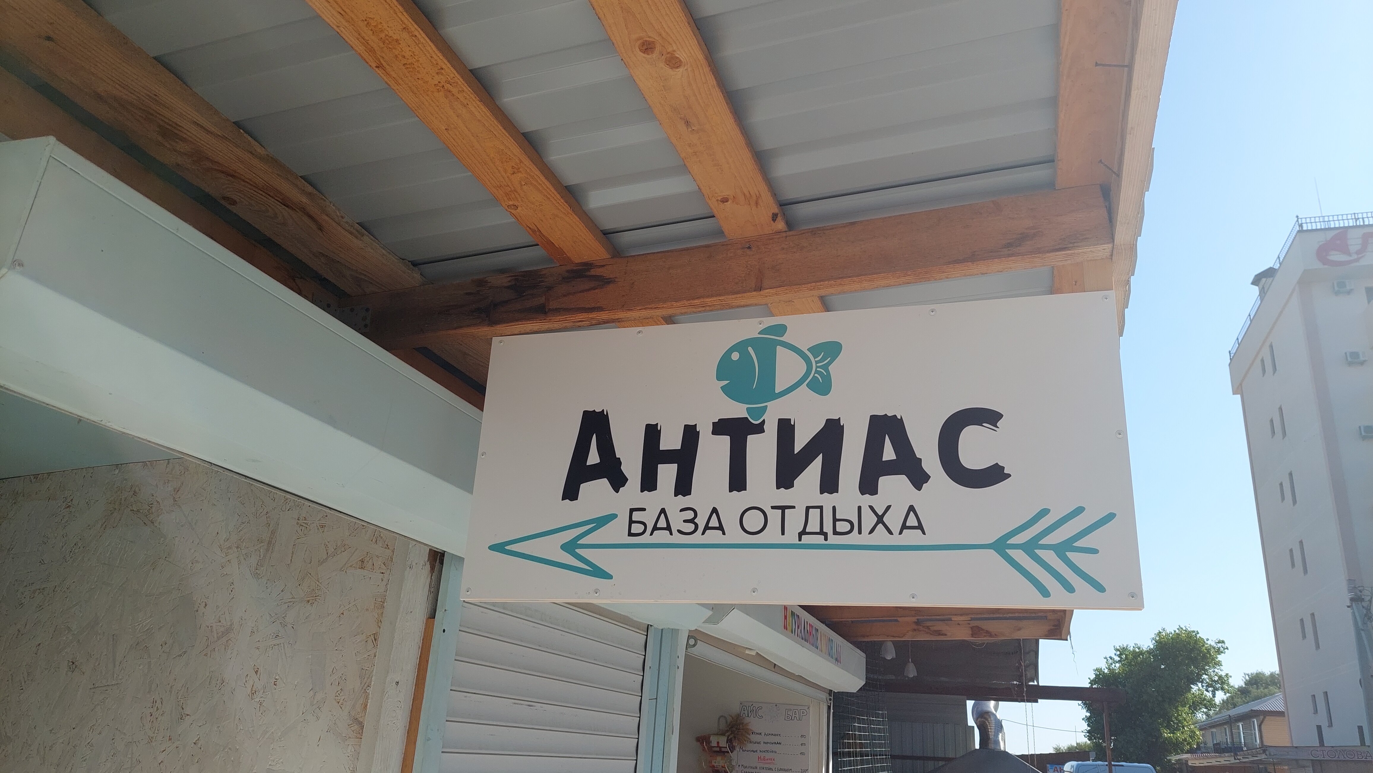 Фото Антиас