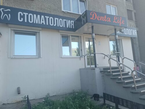 Стоматологическая клиника Denta Life, Екатеринбург, фото