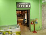Лит. Ra (Мукомольный пр., 11), магазин пива в Москве