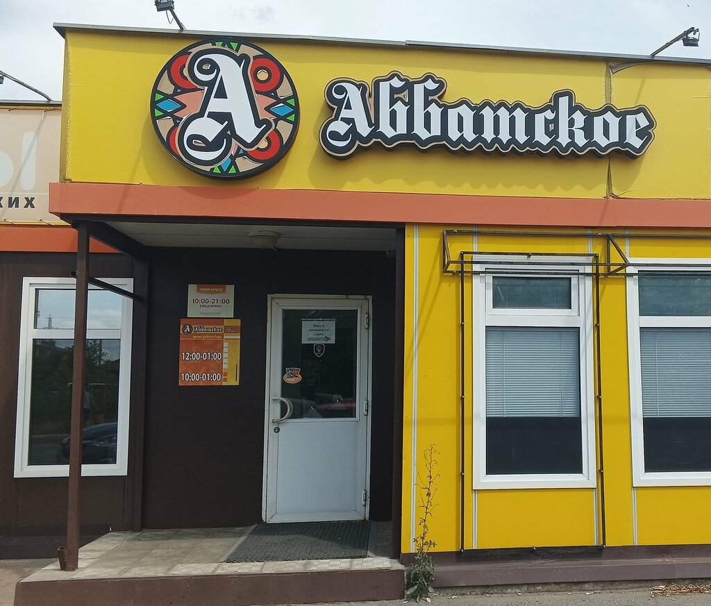 Bar, pub Аббатское, Samara Oblast, photo