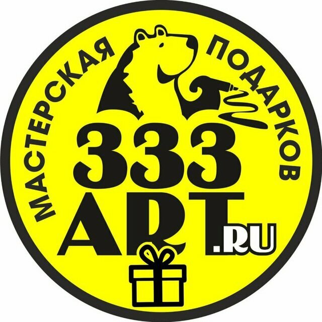 333 Арт