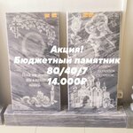 Pamyat (gorodskoy okrug Voronezh, Levoberezhniy District), production of tombstones