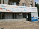 Красноярский туристско-информационный центр (Mira Avenue, 3), tourist information centre