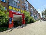 Восток (ул. Мира, 107), магазин хозтоваров и бытовой химии в Перми