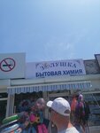 Золушка (ulitsa Krasnozelyonykh, 29/1), perfume and cosmetics shop