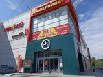 #Гипервиват (Kosmonavtov Highway, 65), shopping mall