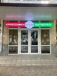 KpoccBar (Krasnaya ulitsa, 59), shoe store