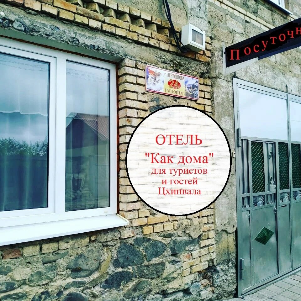 Фото Как дома