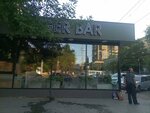 Burger Bar (ул. Коркмасова, 20А, Махачкала), быстрое питание в Махачкале