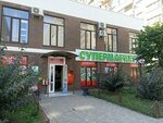 Супермаркет (ulitsa Yevgenii Zhigulenko, 9), supermarket