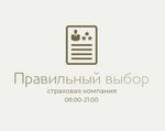 Правильный выбор (Vokzalnaya Street, 20), insurance company