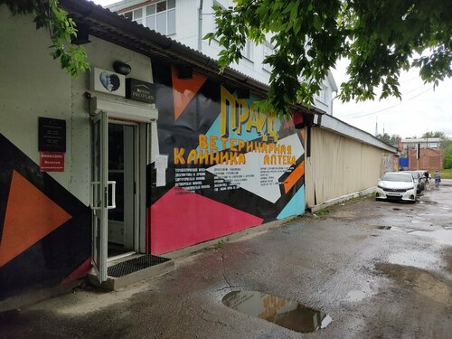 Прайд, ветеринарная клиника, Ангарск, 10-й микрорайон, 61 — Яндекс Карты