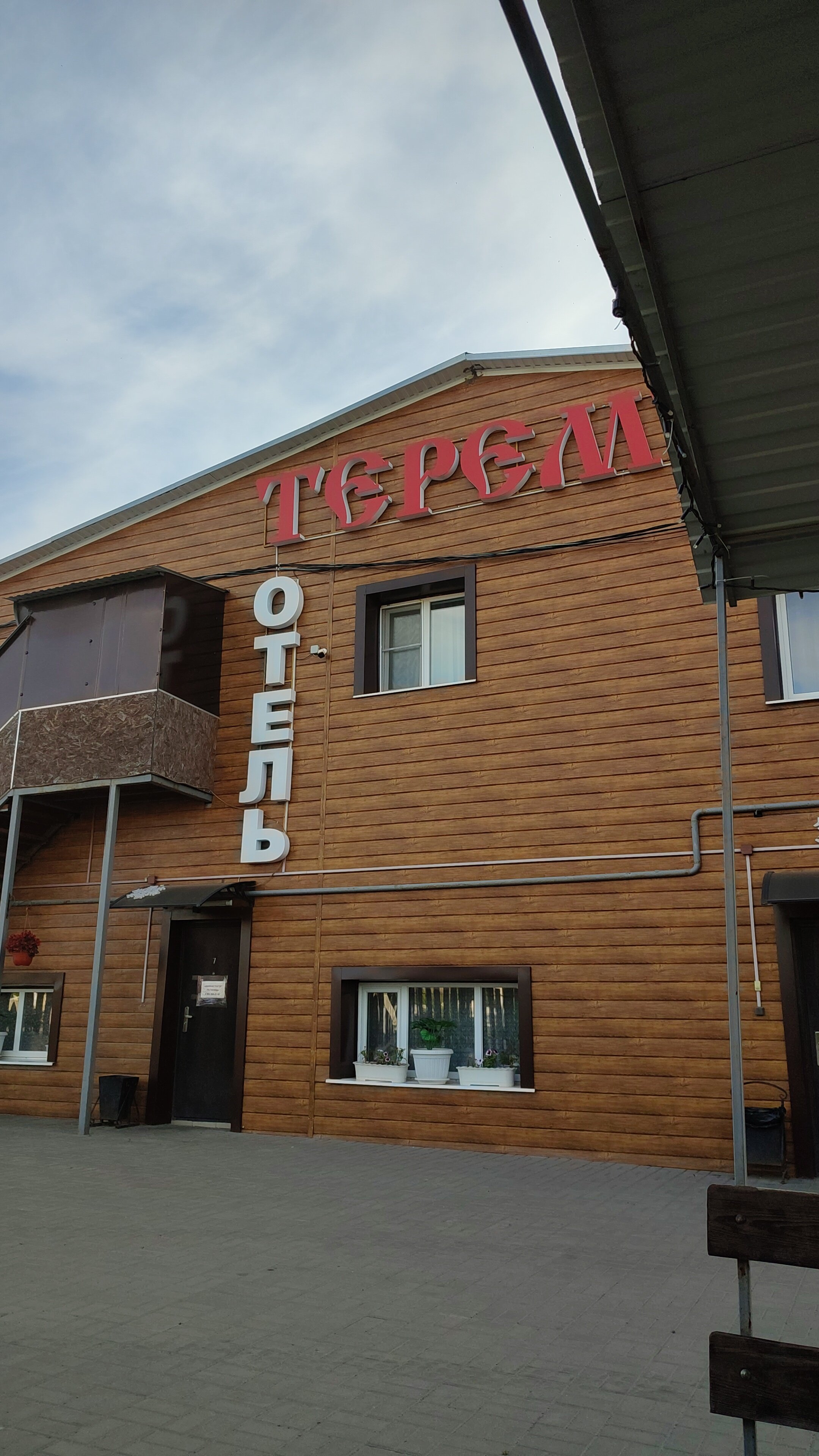 Фото ТеремЪ