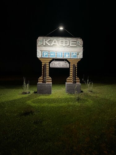 Cafetería Кафе Натали, , foto