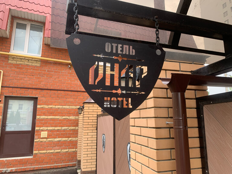 Фото Онар