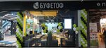 Буфетов (Zapadniy Administrative District, Solntsevo District, Kiyevskoye shosse, 22-y kilometr, 6с1), cafe