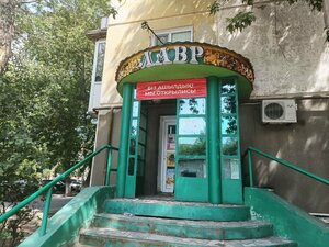 Лавр (ул. Сураганова, 18), магазин пива в Павлодаре