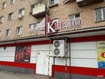 Кредо (Каширская ул., 61, Артём), магазин хозтоваров и бытовой химии в Артёме