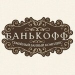 Банькофф