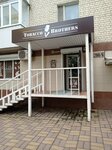 Tobacco Brothers (Mira Street, 280/6), tobacco and smoking accessories shop