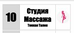 Тонкая Талия (Elektrolitny Drive, 5Б), massage salon