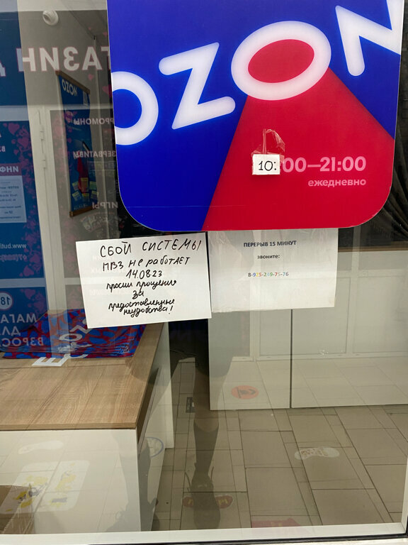 Point of delivery Ozon, Domodedovo, photo