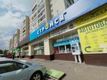 Стройся (Irkutskiy Tract, 194), hardware store