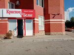 Krasnoe&Beloe (Ufa, ulitsa Mashinostroiteley, 7), grocery