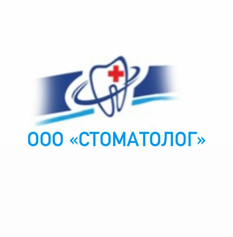 Стоматолог