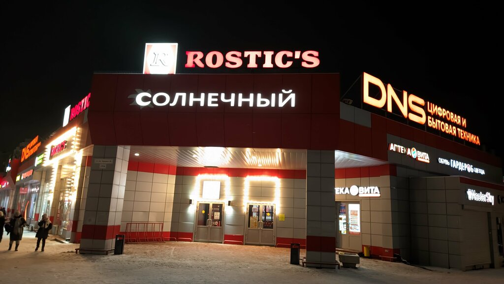Fast food Rostic's, Saratov, photo