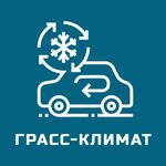 Грасс-Климат (Москва, Гарднеровский пер., 3, стр. 2), автокондиционеры в Москве
