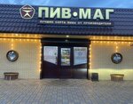 Пив - Маг (selo Novoukrainskoye, Krasnaya ulitsa, 206), cervecería