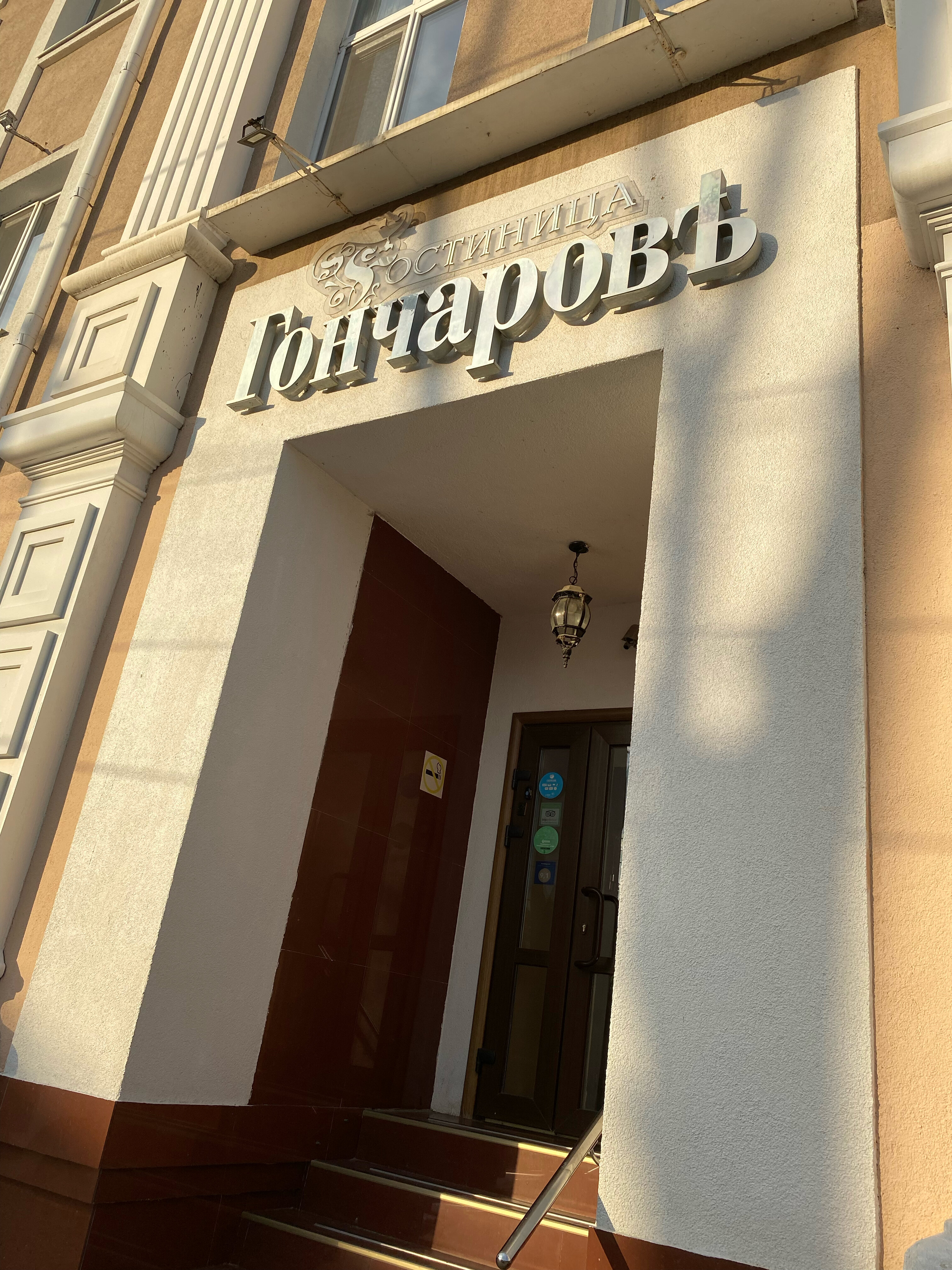 Фото Гончаровъ