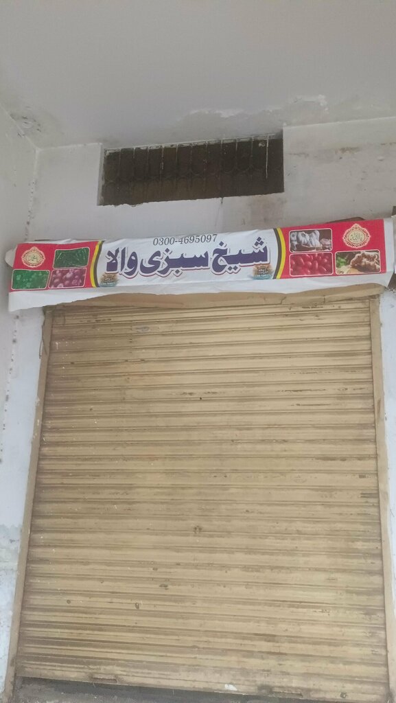 Greengrocery Shaikh, Lahore, photo