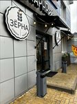 Zerna (Kosmonavta Strekalova Street, 2Ас2), coffee shop