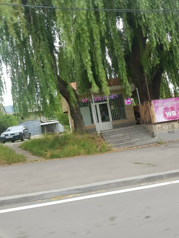 Point of delivery Վայլդբերիս, Vanadzor, photo