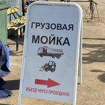 Грузовая автомойка (Проектируемый пр. № 4296, с4), грузовая автомойка в Люберцах